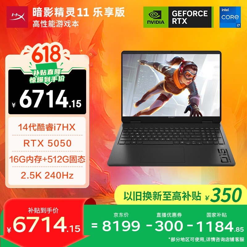 惠普 暗影精灵11( i7 14650HX/16GB/512GB/黑色)
