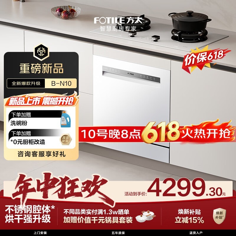 方太JBCD6E洗碗机直降1514元
