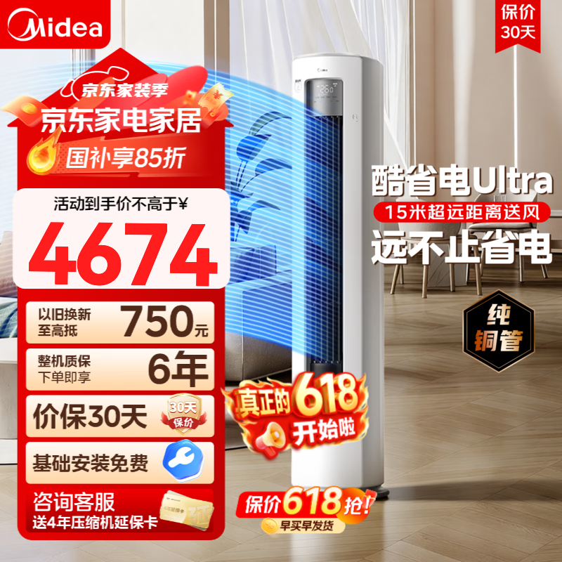 美的酷省电Ultra空调3950元