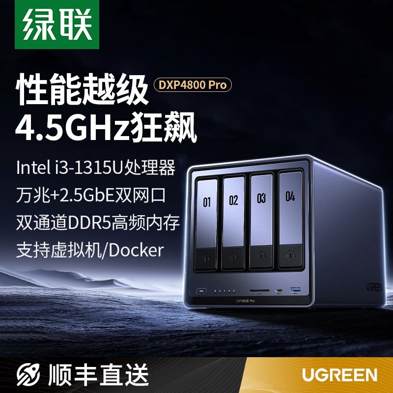 绿联 私有云DXP4800Pro四盘位万兆NAS家用家庭网络存储器