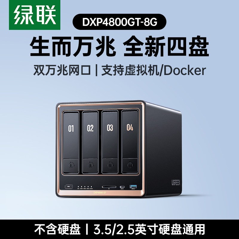 绿联 【重磅新品】绿联私有云DXP4800 GT四盘位NAS