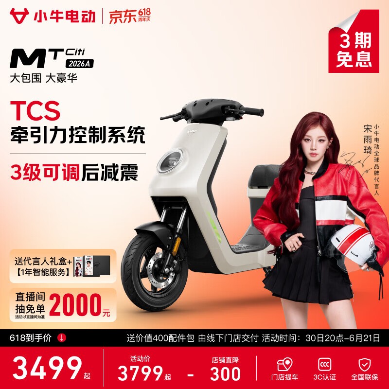 小牛 MT2026A 电动自行车促销,到手 3499 元