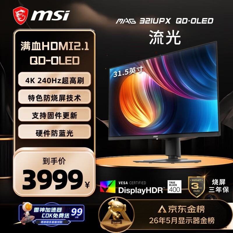 微星(MSI)流光MAG321UPX QD-OLED 32英寸4K240Hz 三星面板QD-OLED电脑显示器 HDR400游戏电竞显示屏