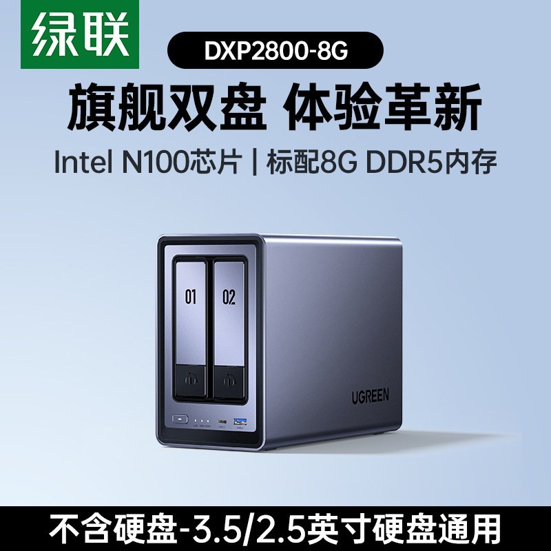 绿联 私有云DXP2800双盘位NAS家庭用网络存储器
