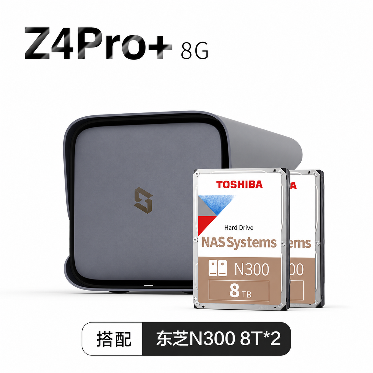 极空间 家庭存储Z4Pro+东芝硬盘套装四盘位NAS家用网络存储内存个人云手机扩容家庭网盘局域网共享服务器适用