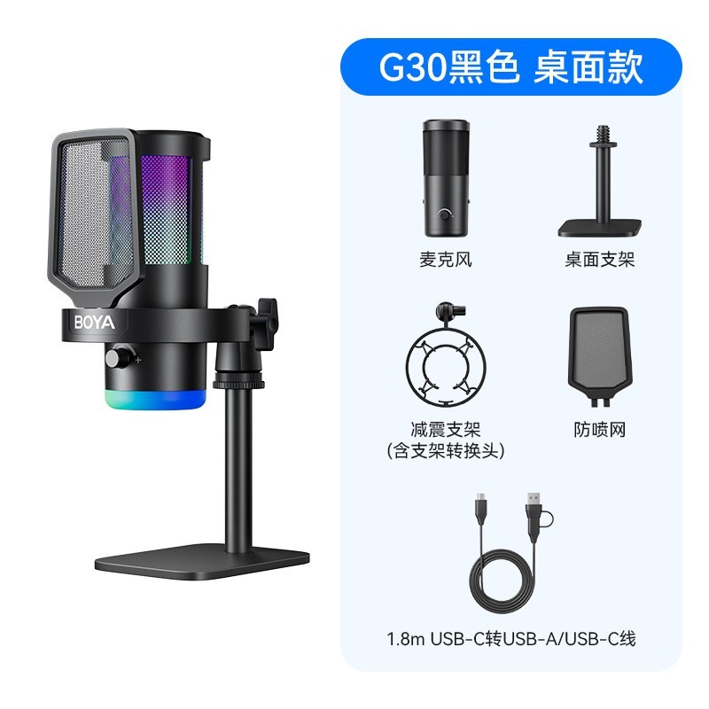 BOYA G30桌面麦克风 桌面支架款