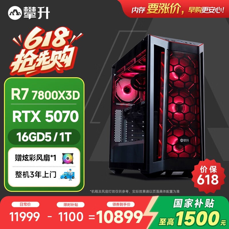 攀升战神RS电脑京东热卖,到手仅10899元