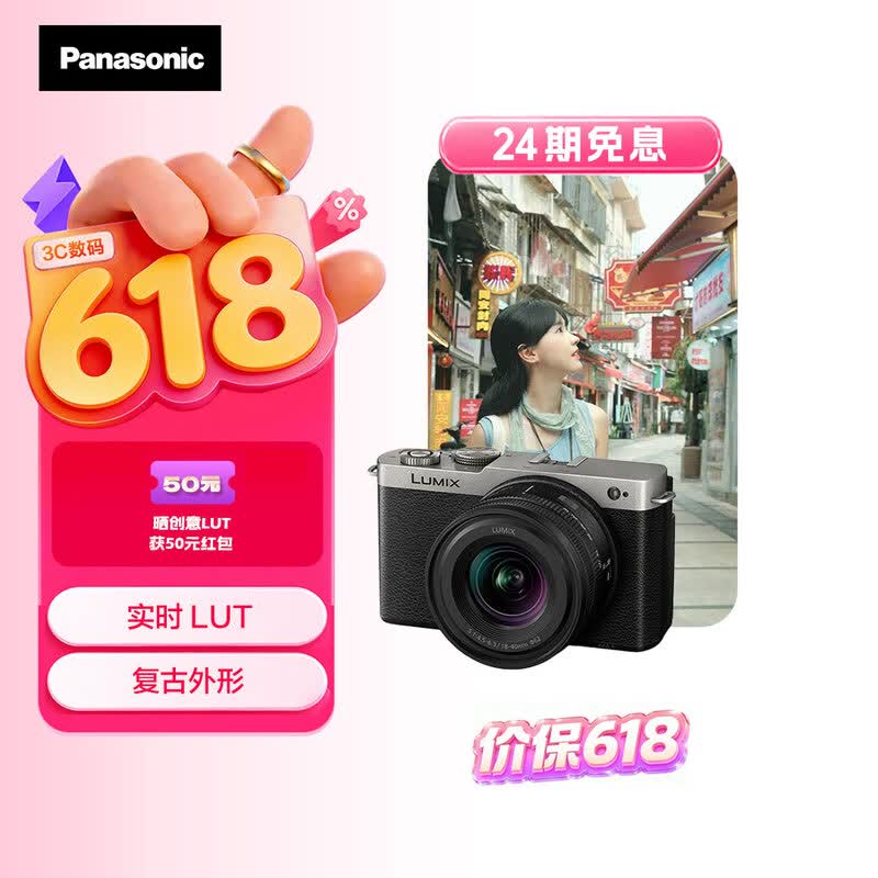 松下全画幅微单套装直降600元