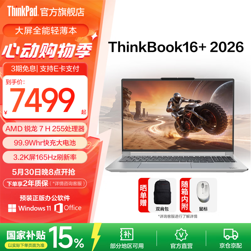 ThinkBook 16����7�������ᱡ��7199Ԫ