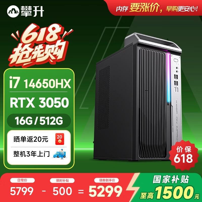 攀升战神2台式机直降700,仅5299元!