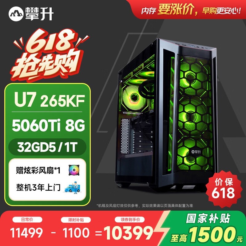 攀升战神RS台式机限时特惠