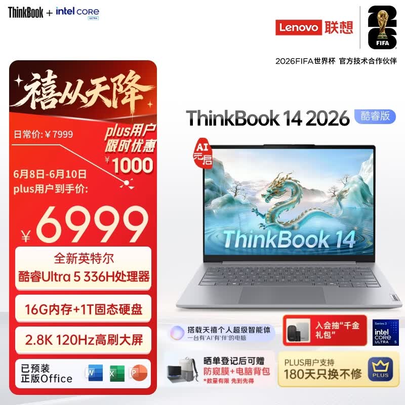 ThinkBook 14 2026款限时特惠