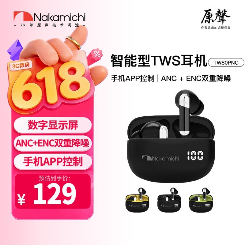 Nakamichi降噪蓝牙耳机69元