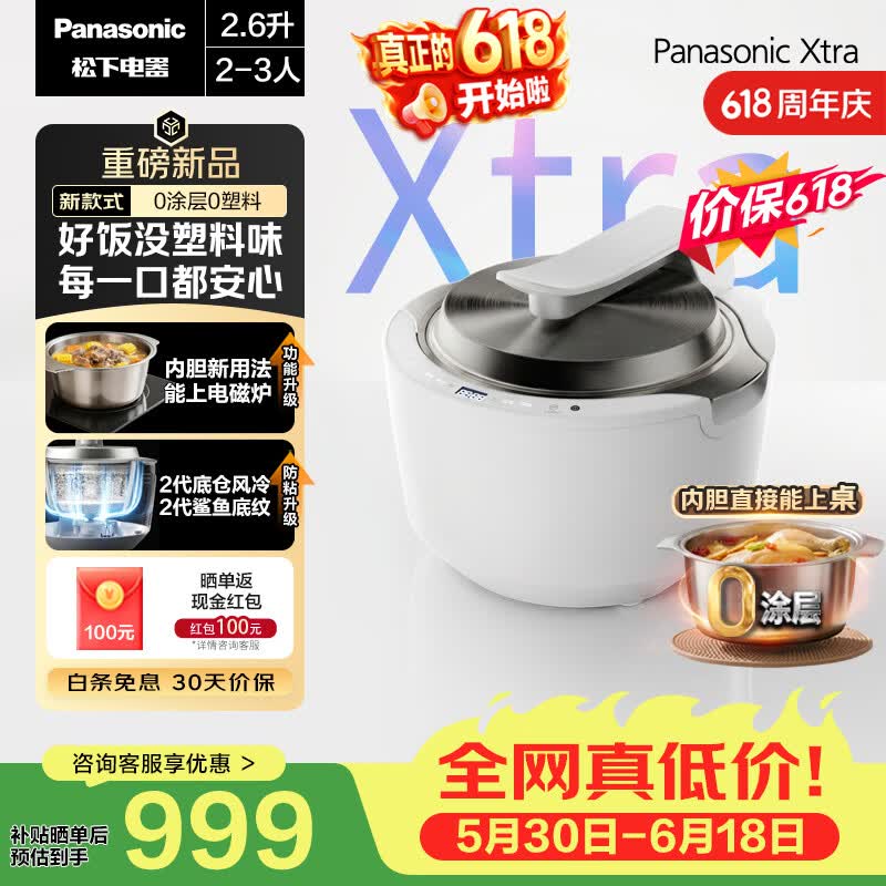 松下IH电饭煲583元抢
