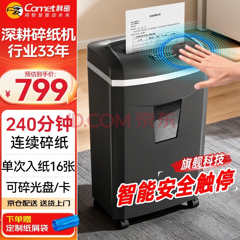 科密240分钟连碎16张碎卡碎光盘25L碎纸机办公室专用大型商务办公家用文件粉碎机 1625D
