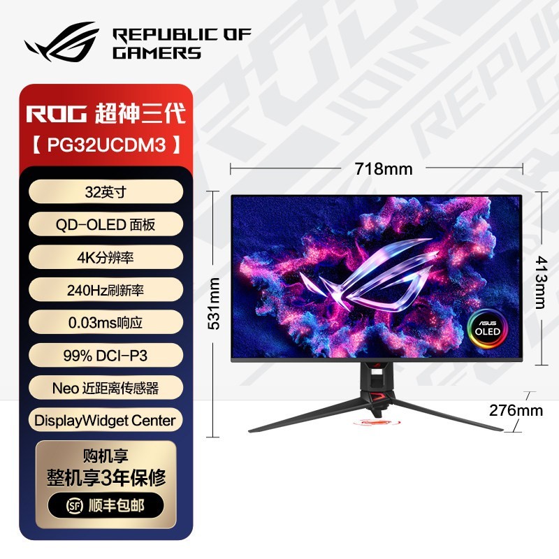值友专享：华硕 【ROG超神三代/PG32UCDM3】32英寸/4K/240Hz/QD-OLED