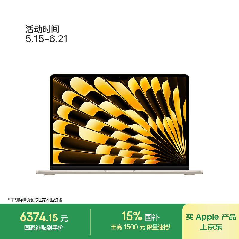 苹果 MacBook Air 13 2025款(M4/16GB/256GB/8核集显)
