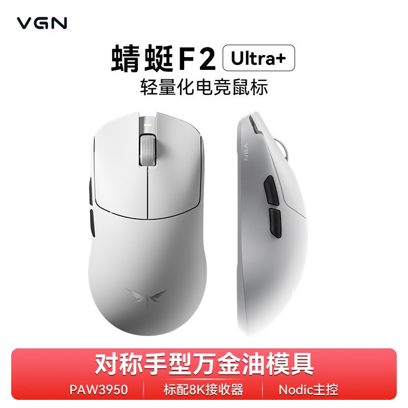 VGN 蜻蜓F2大师版GT三模无线鼠标