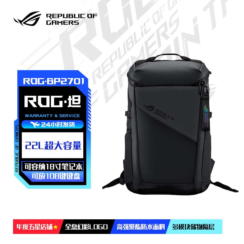 ROG BP2701 防水防摔 15.6英寸 电脑包