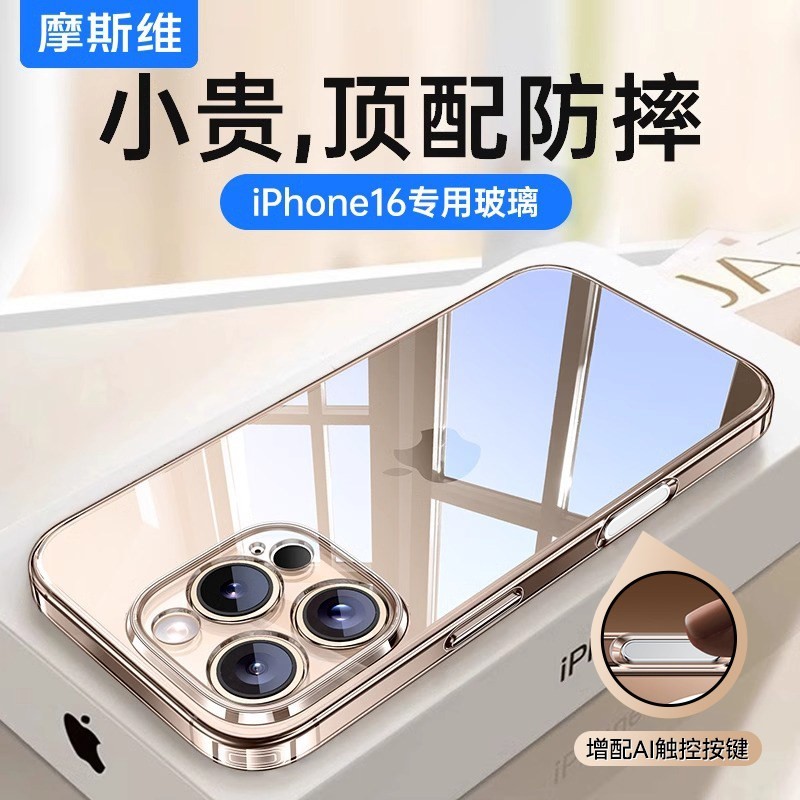 摩斯维 适用苹果16手机壳iPhone16ProMax透明15Pro钢化13玻璃2024新款14Plus硬壳12PM防摔Mini保护套11外壳ip