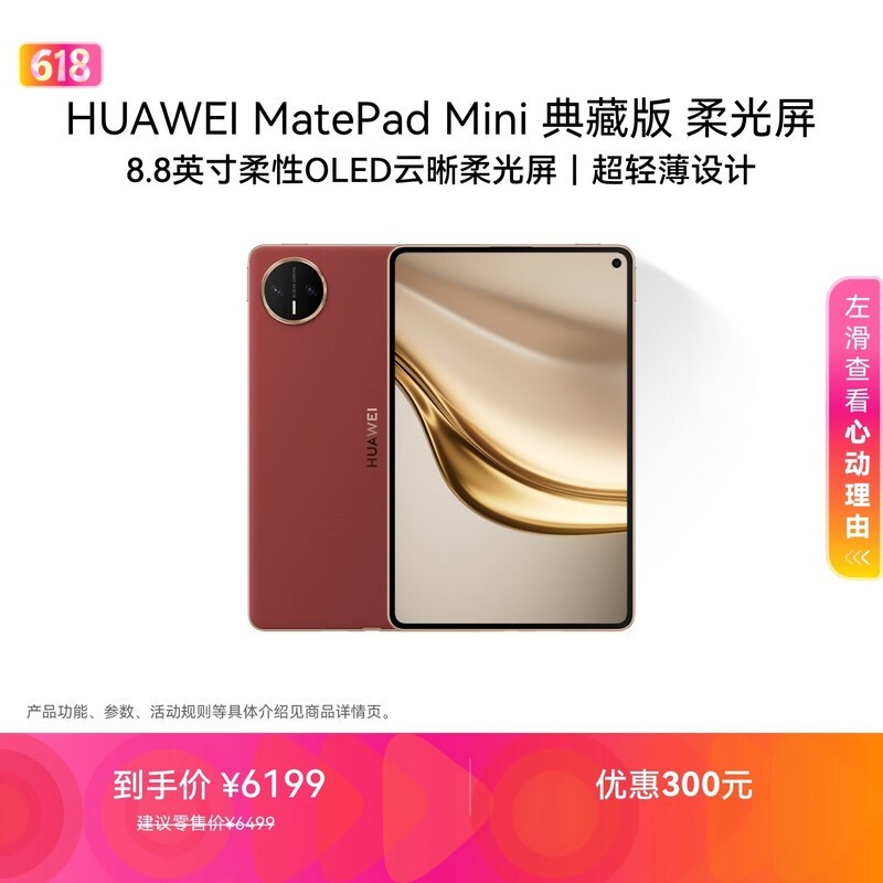 ��ΪMatePad mini 2025��ذ���ʱ�ػݵ���5856Ԫ