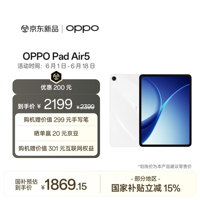 OPPO Pad Air5�Ƕ�����ʱ�ػ�