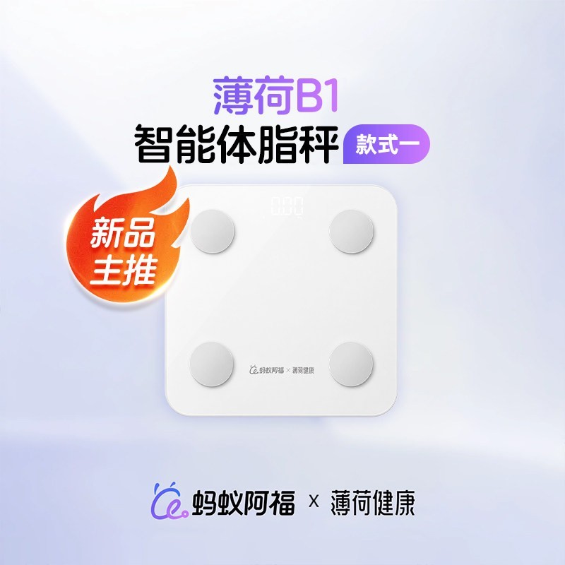 蚂蚁阿福 官方联名智能秤体脂秤家用体重秤ai精准减肥人体秤称重