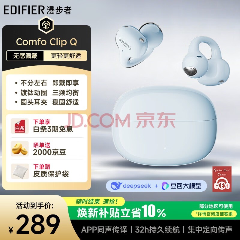 �����ߣ�EDIFIER�������䳾ͬ�Comfo Clip Q ����ʽ�������� ����ʽ���� ������� ����ƻ����ΪС���ֻ� ������