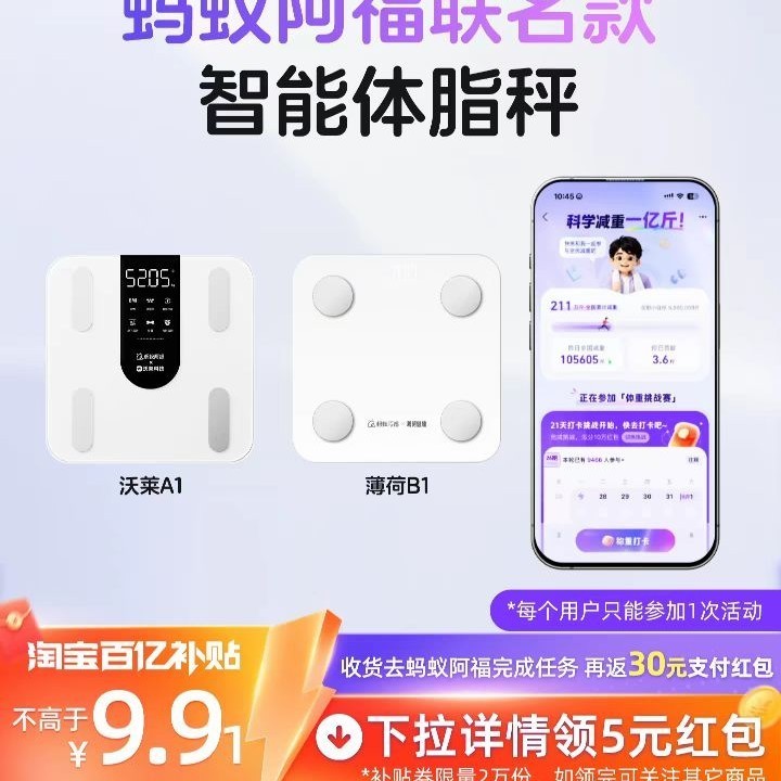 蚂蚁阿福 智能体脂秤家用体重秤ai减肥称重电子人体秤