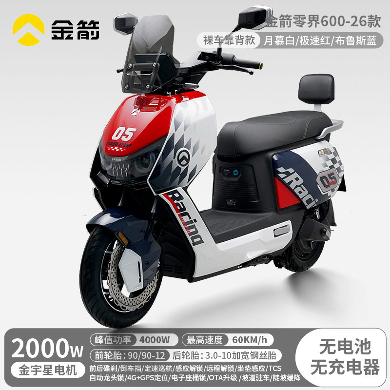 金箭 零界600高端智能电动摩托车 裸车靠背款
