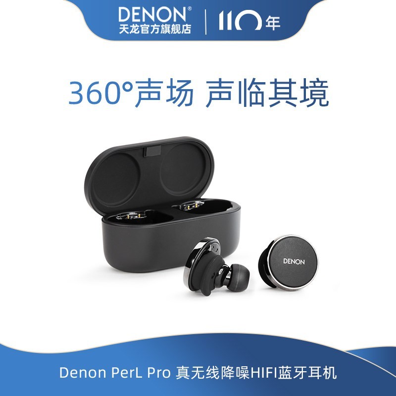 DENON PerL Pro AH-C15PL 入耳式入耳式动圈主动降噪蓝牙耳机 黑色
