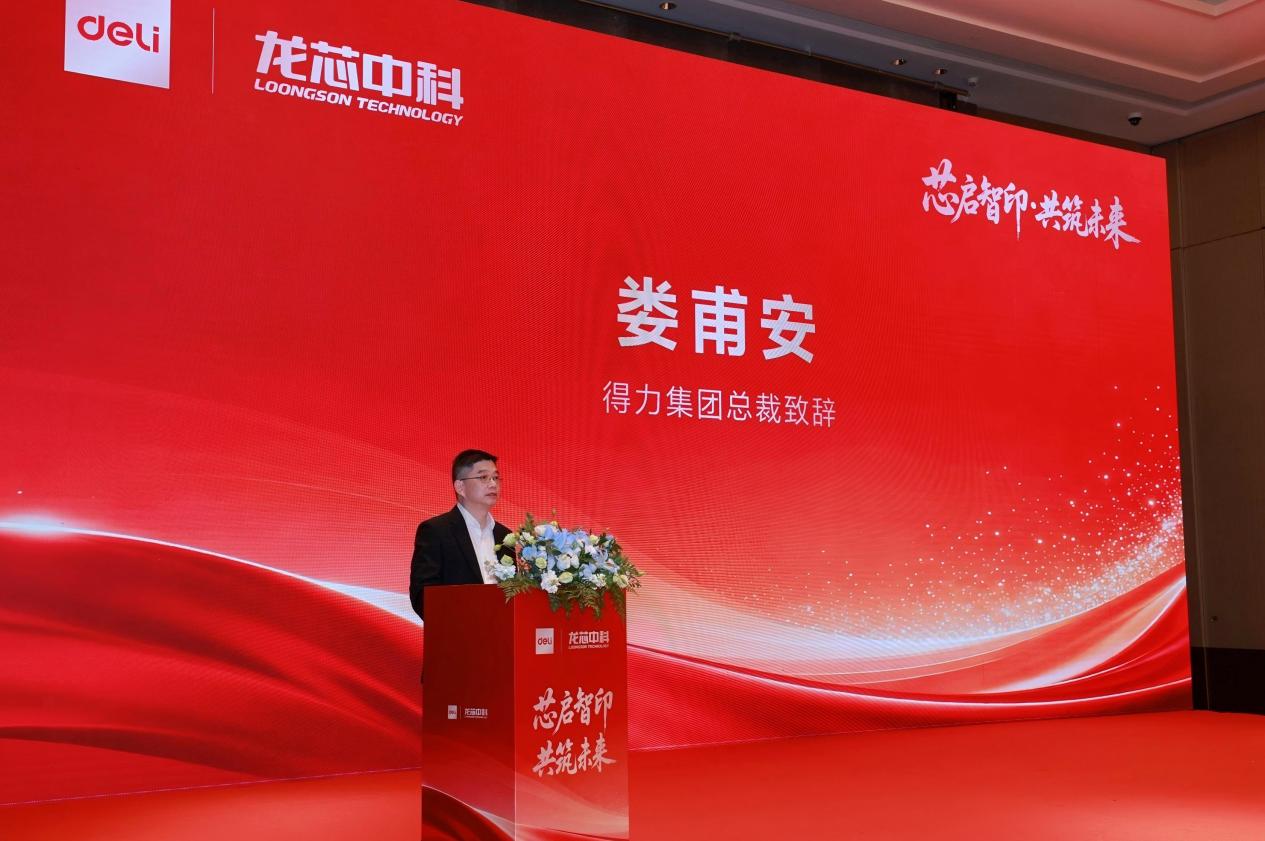 得力x龙芯智能办公打印技术联合实验室正式揭牌 打造国产办公自主可控新高地