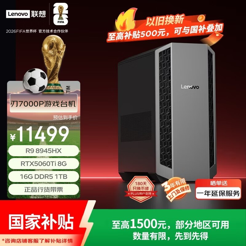 联想 拯救者 刃7000P 2026款(R9 8945HX/16GB/1T固态硬盘/RTX5060Ti 16G独显/单主机)