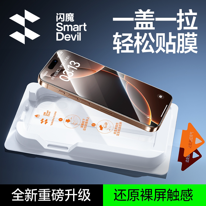 88VIP:闪魔 小魔盒适用iPhone16ProMax钢化膜16e苹果15pro无黑边13 promax无尘仓屏幕14plus全屏覆盖12手机保护贴膜