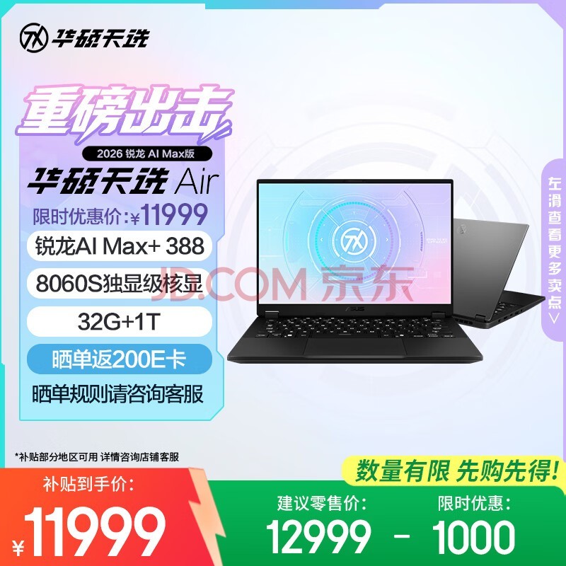 ��˶��ѡAir 2026 ����AI Max��14Ӣ��AI��Ϸ���ʼǱ�����(����AI Max+ 388 32G 1T 8060S���� 2.5K)��