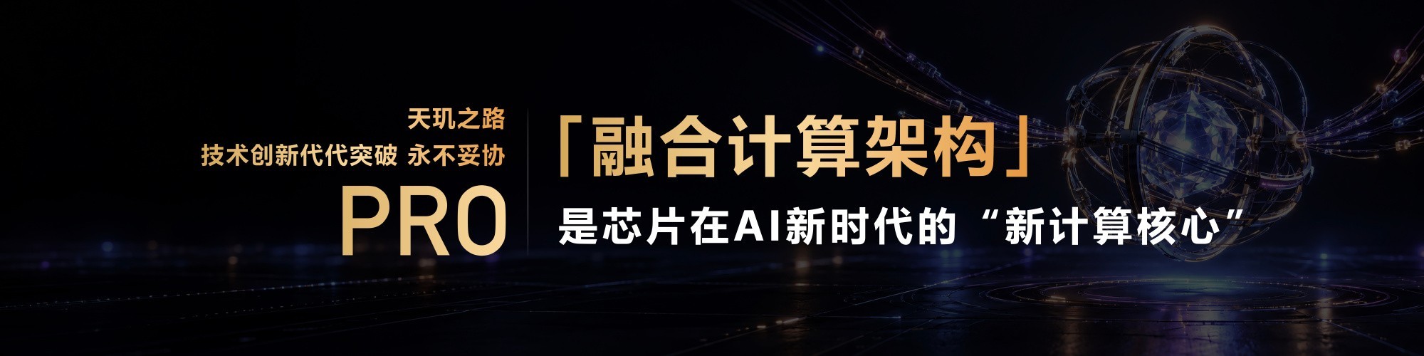 AI原生架构拔高新世代移动游戏体验 天玑9600 Pro深度解析