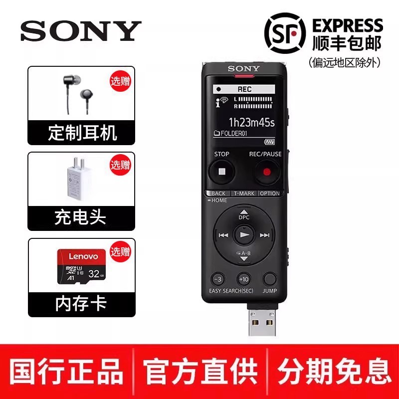 索尼ICD - UX570F录音笔天猫促销低至884元