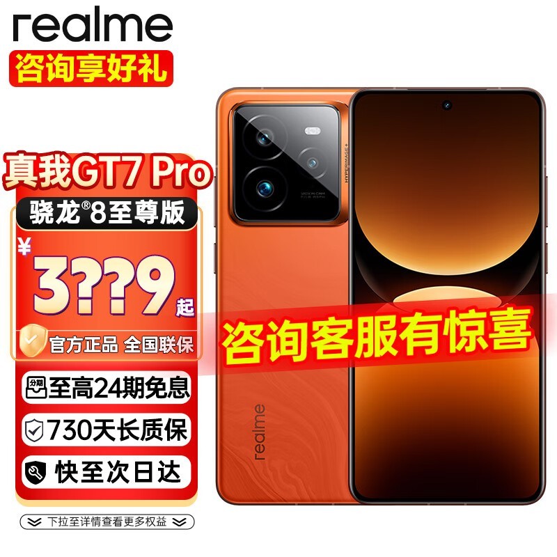 realme GT7 Pro 16GB+256GB火星版京东优惠价3749元