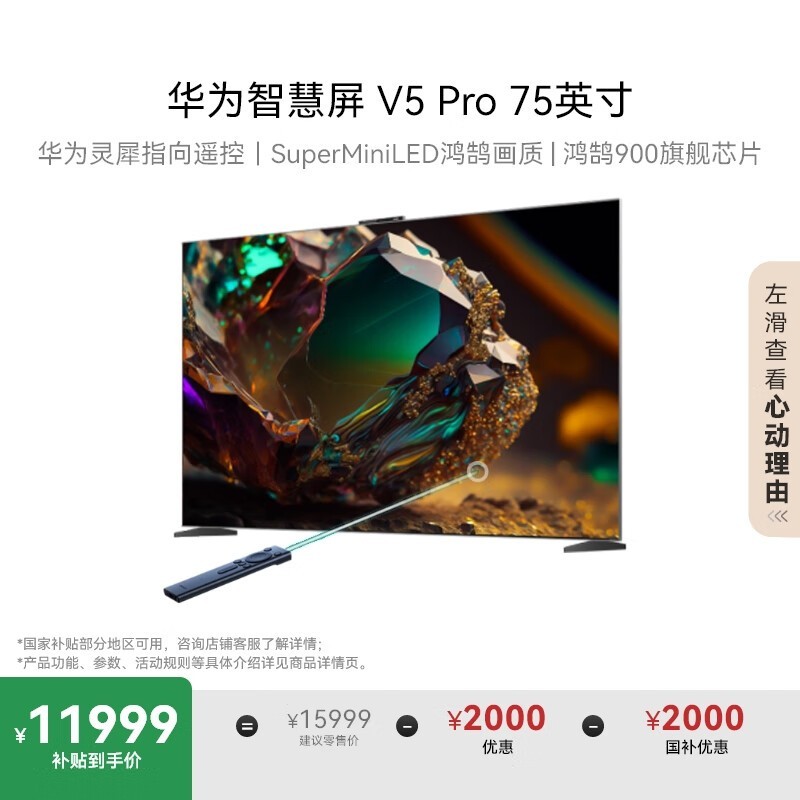 Ϊ ǻ V5 Pro 75Ӣ