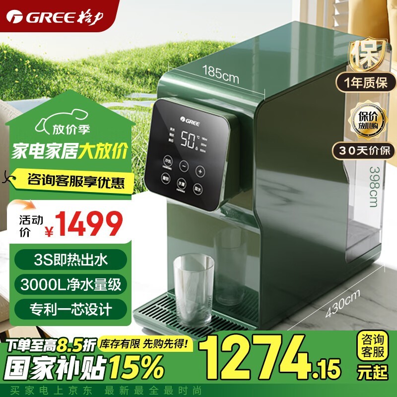 格力GREE台式净饮机,下单1件仅需1192元