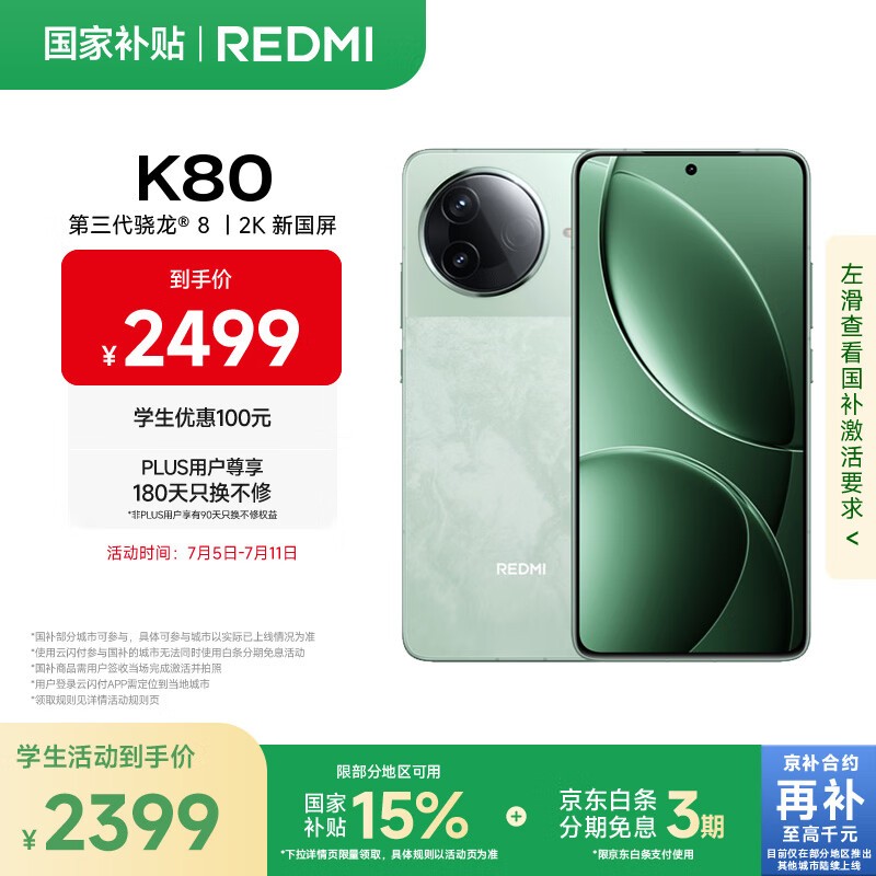 Redmi K80(16GB/256GB)