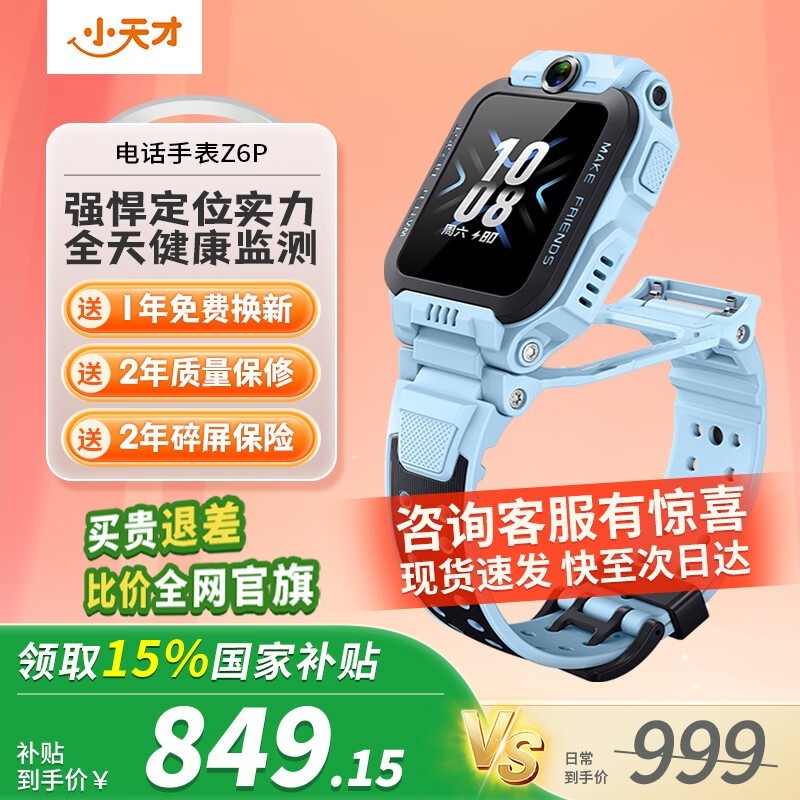 Сŵ绰ֱZ6Pro콢Żݼ849Ԫ