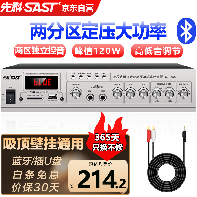 先科120W蓝牙功放到手182元