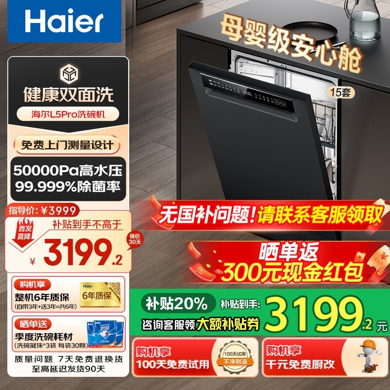 Haier˫ϴϴL5ProŻݼ2579Ԫ