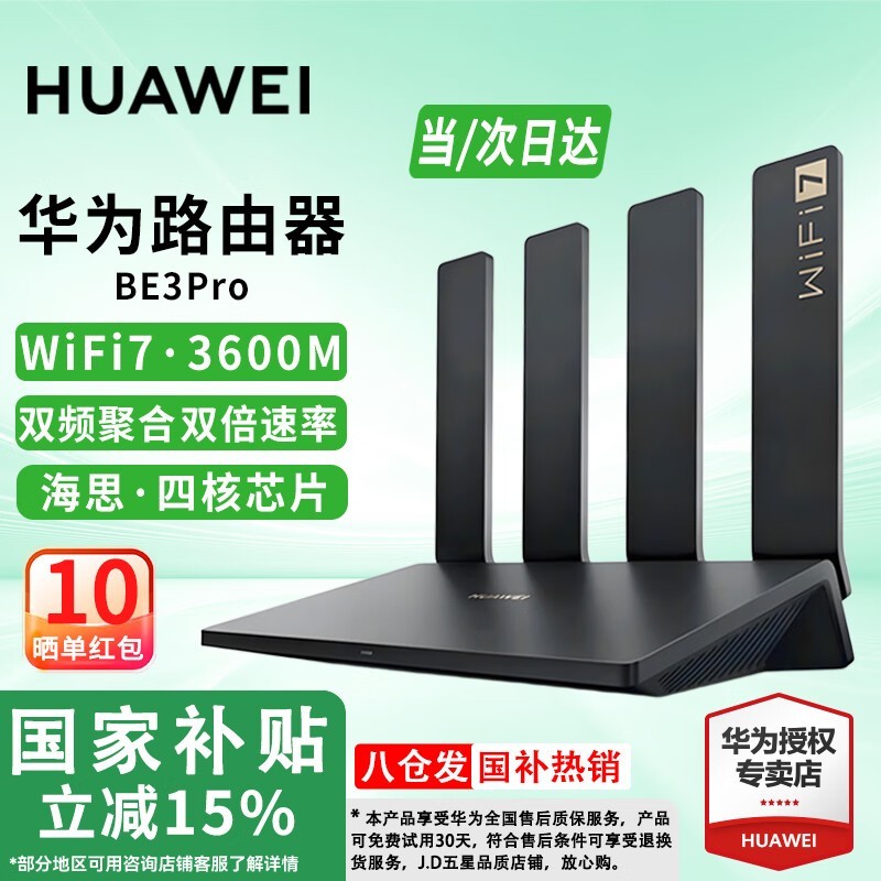 Ϊ·BE3 Pro Wi-Fi 7٣184Ԫ