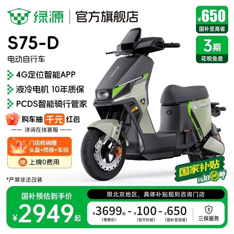 绿源S75 - D成人电自,原价4899现2949