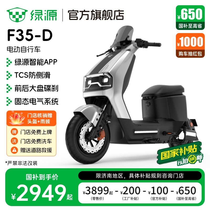 绿源F35 - D电动自行车,原价3899现2949