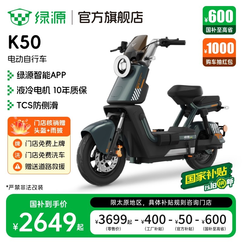 绿源K50电动自行车2649元