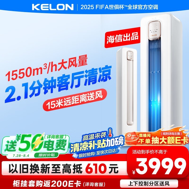 科龙3匹立柜空调,原价3994元现2924元