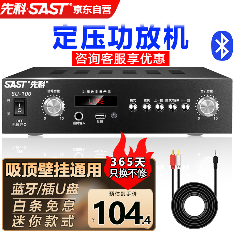 先科SU-100蓝牙功放机88.36元